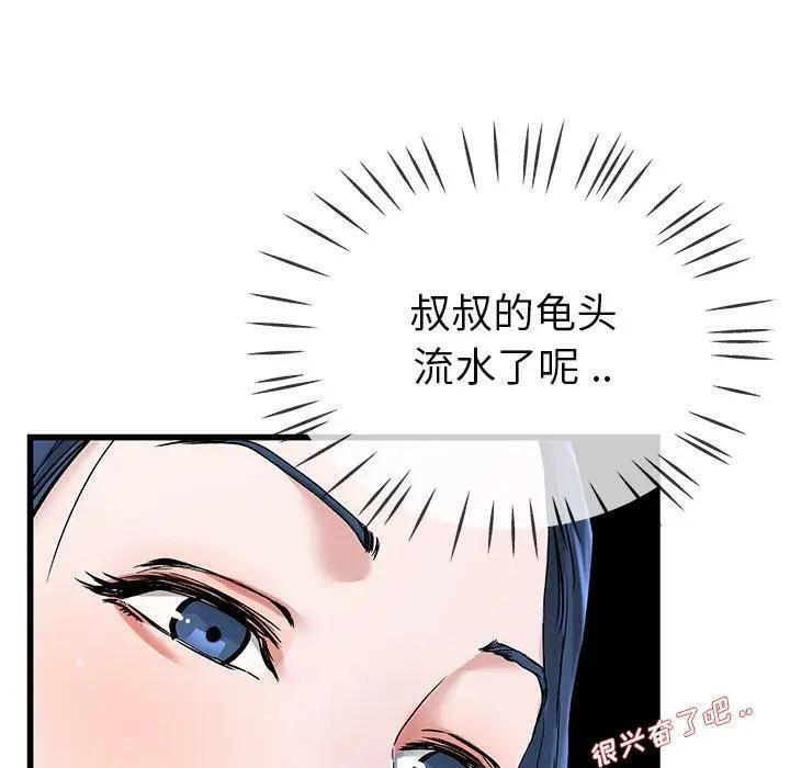 《单身爸爸想恋爱》漫画 第31话