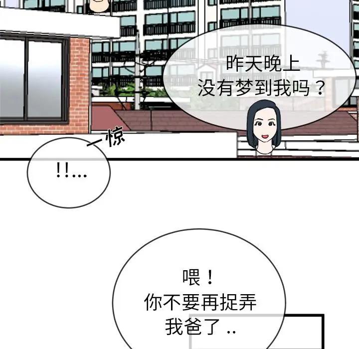 《单身爸爸想恋爱》漫画 第33话