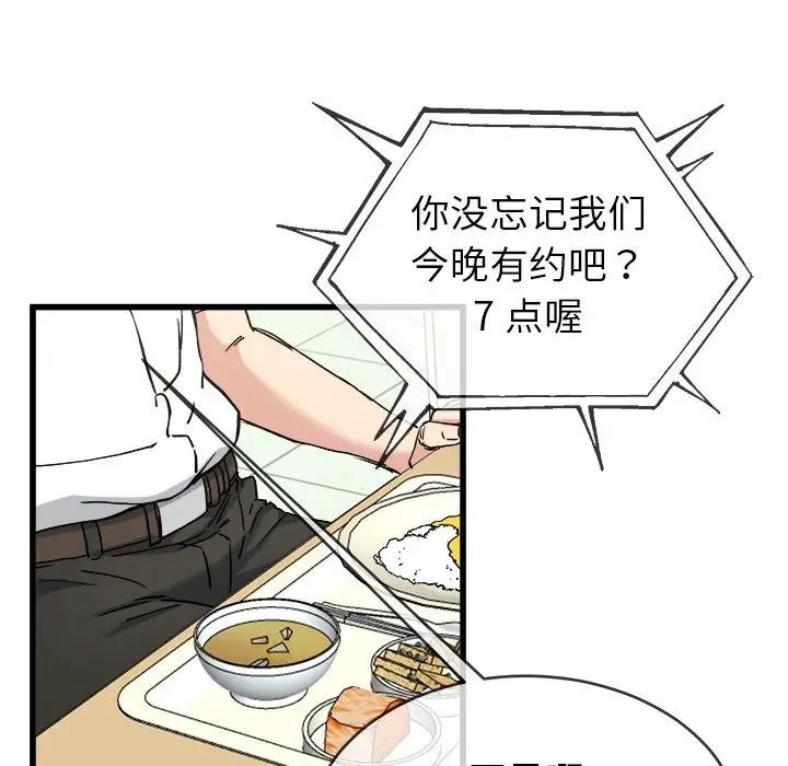 《单身爸爸想恋爱》漫画 第33话