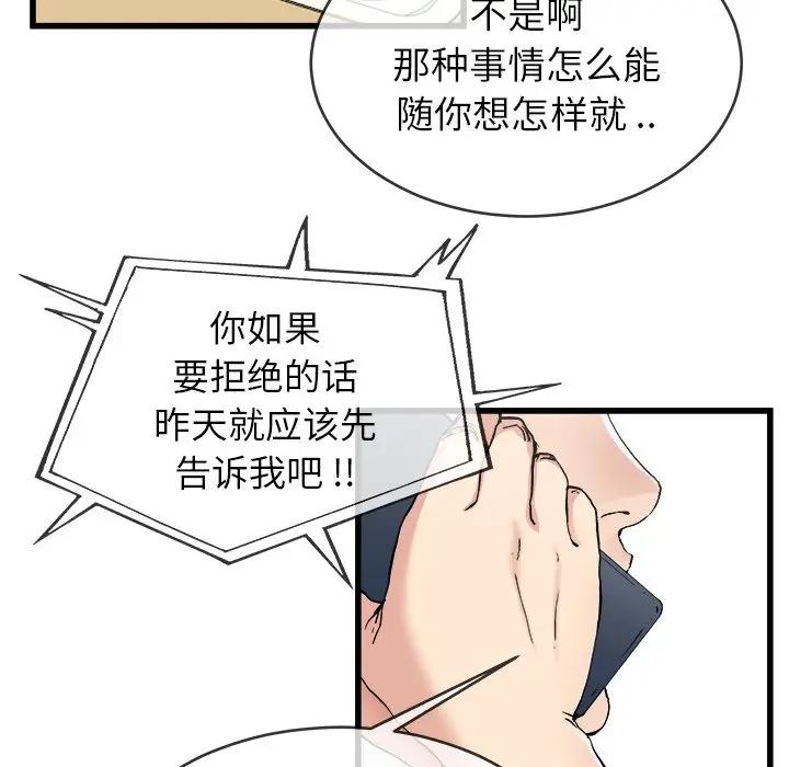 《单身爸爸想恋爱》漫画 第33话