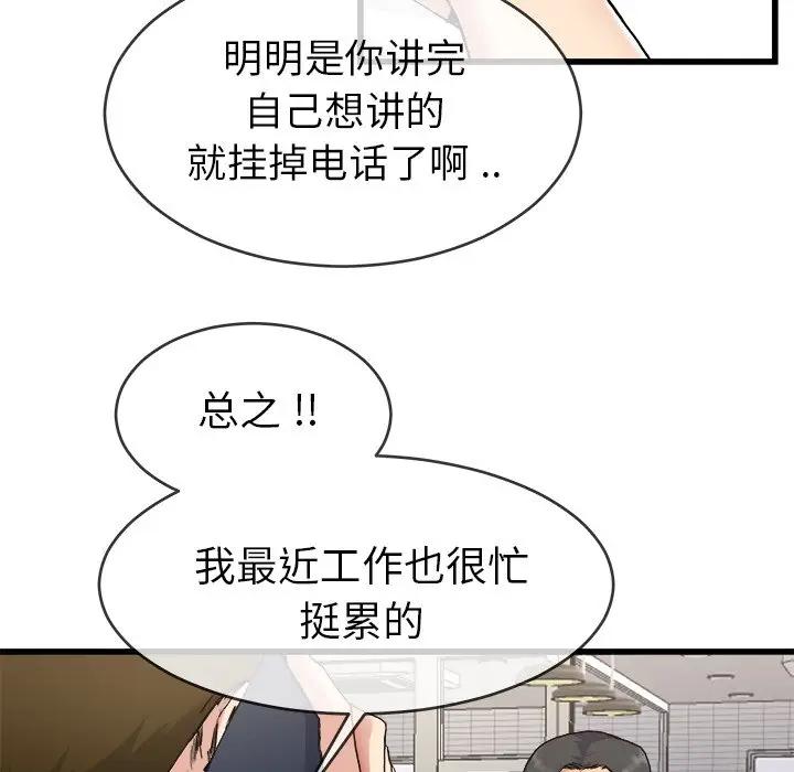 《单身爸爸想恋爱》漫画 第33话