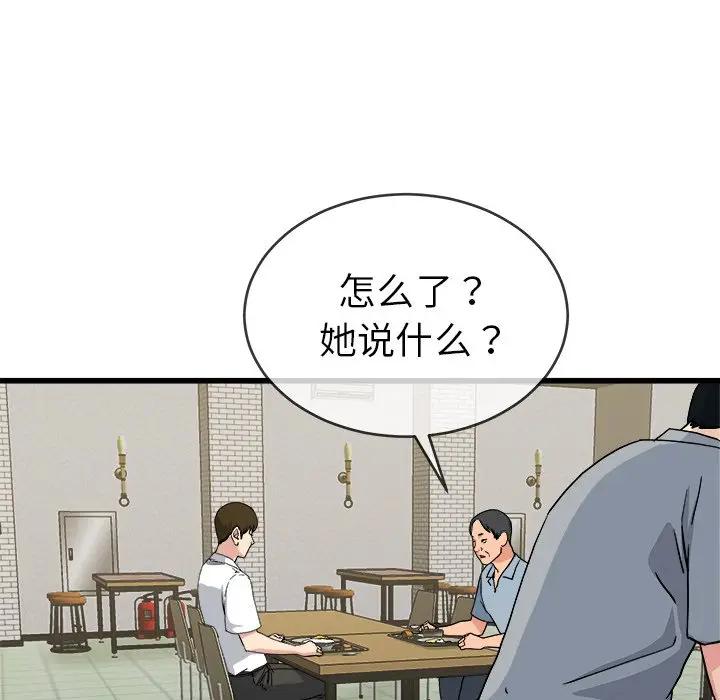 《单身爸爸想恋爱》漫画 第33话