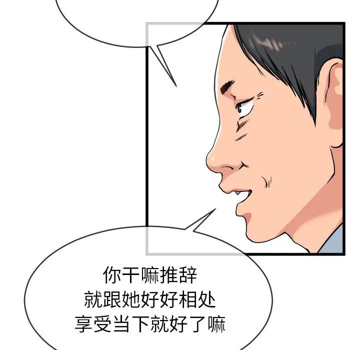 《单身爸爸想恋爱》漫画 第33话