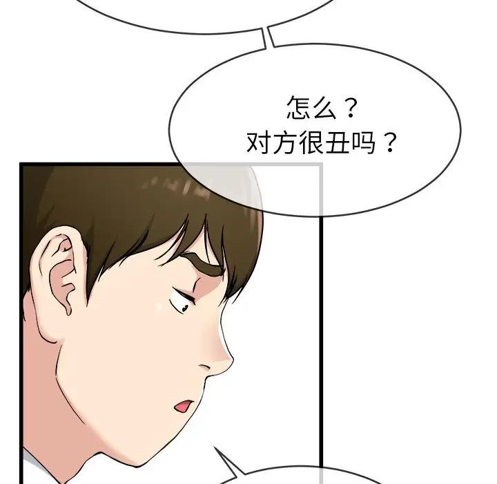 《单身爸爸想恋爱》漫画 第33话