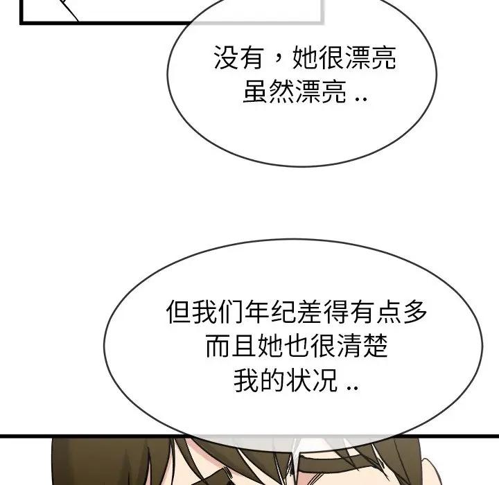 《单身爸爸想恋爱》漫画 第33话