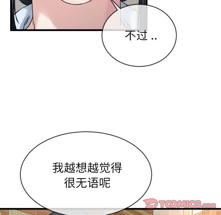 《单身爸爸想恋爱》漫画 第33话