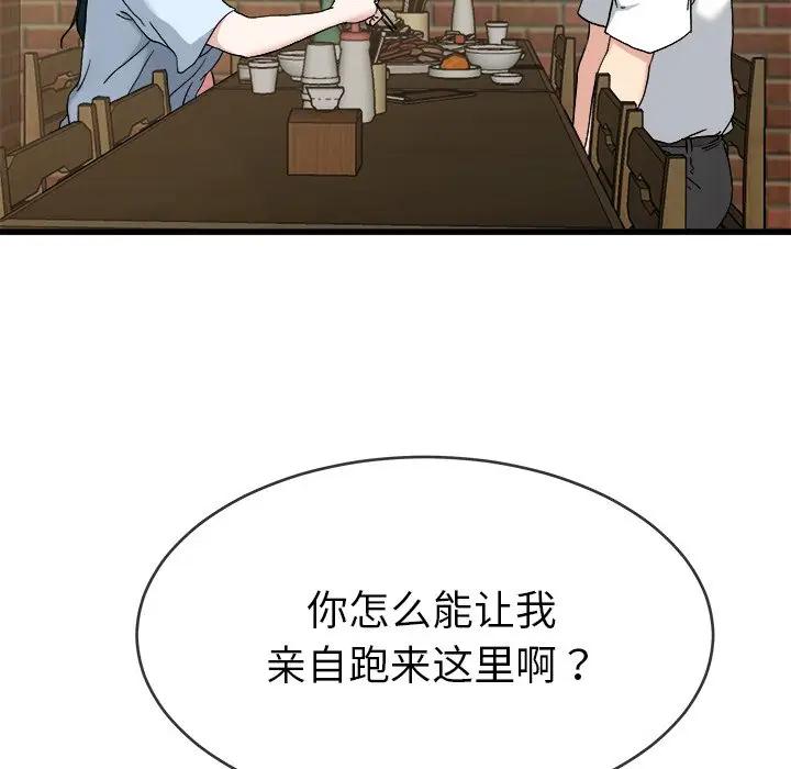 《单身爸爸想恋爱》漫画 第33话