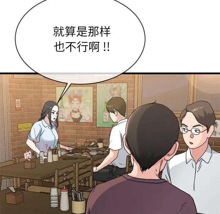 《单身爸爸想恋爱》漫画 第33话