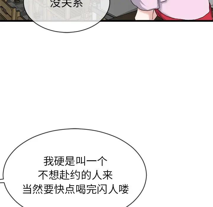 《单身爸爸想恋爱》漫画 第33话