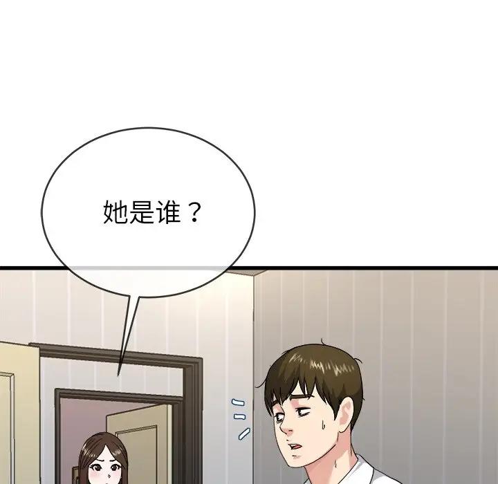 《单身爸爸想恋爱》漫画 第33话