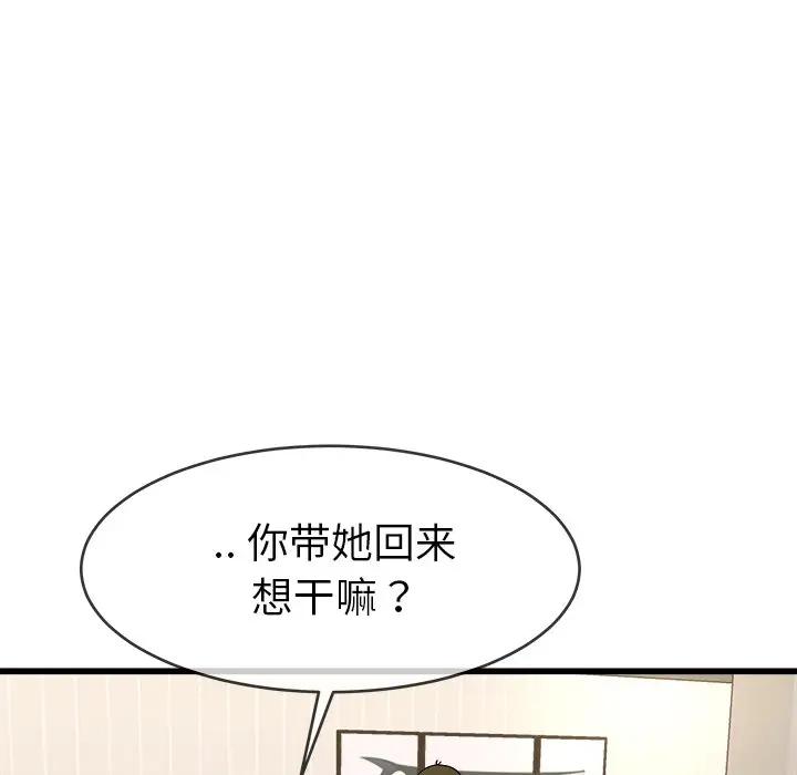 《单身爸爸想恋爱》漫画 第33话