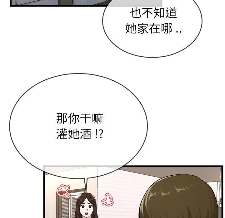 《单身爸爸想恋爱》漫画 第33话