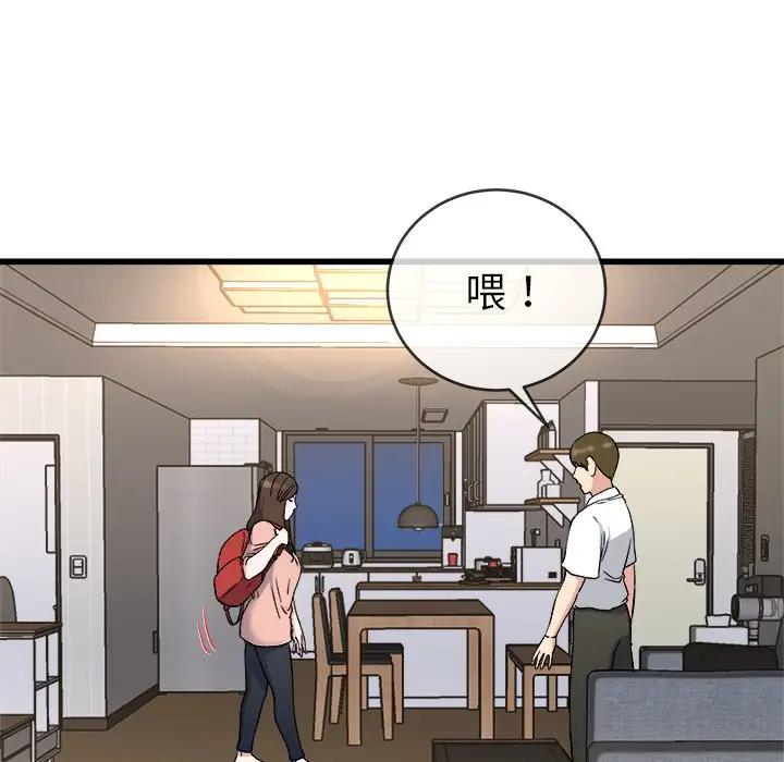 《单身爸爸想恋爱》漫画 第33话