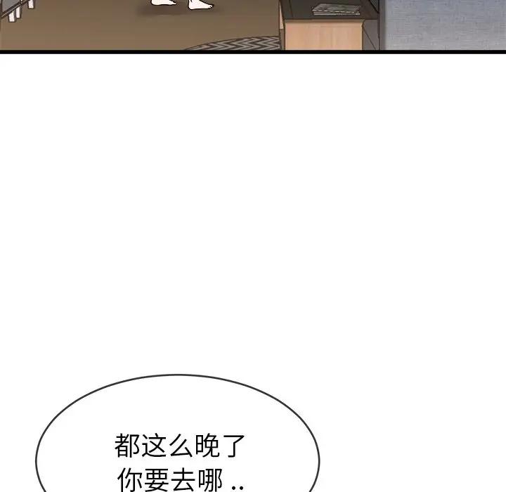 《单身爸爸想恋爱》漫画 第33话