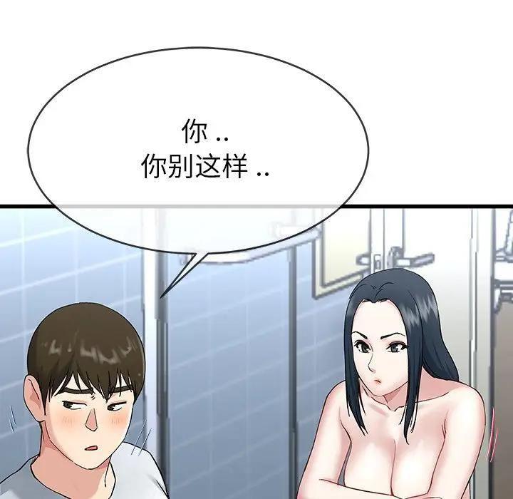 《单身爸爸想恋爱》漫画 第35话