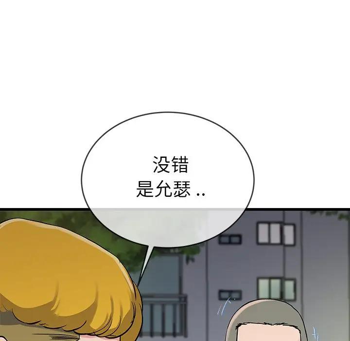 《单身爸爸想恋爱》漫画 第35话