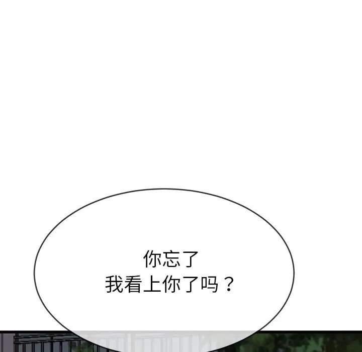 《单身爸爸想恋爱》漫画 第35话