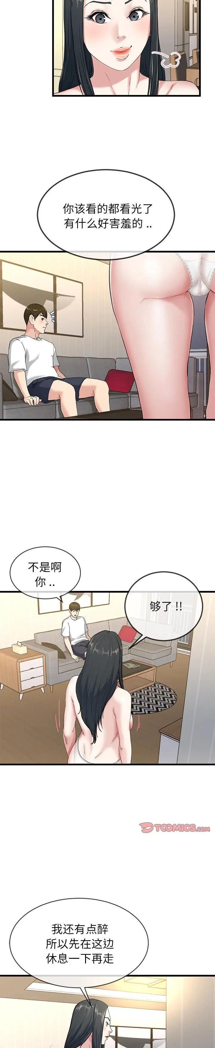 《单身爸爸想恋爱》漫画 第37话