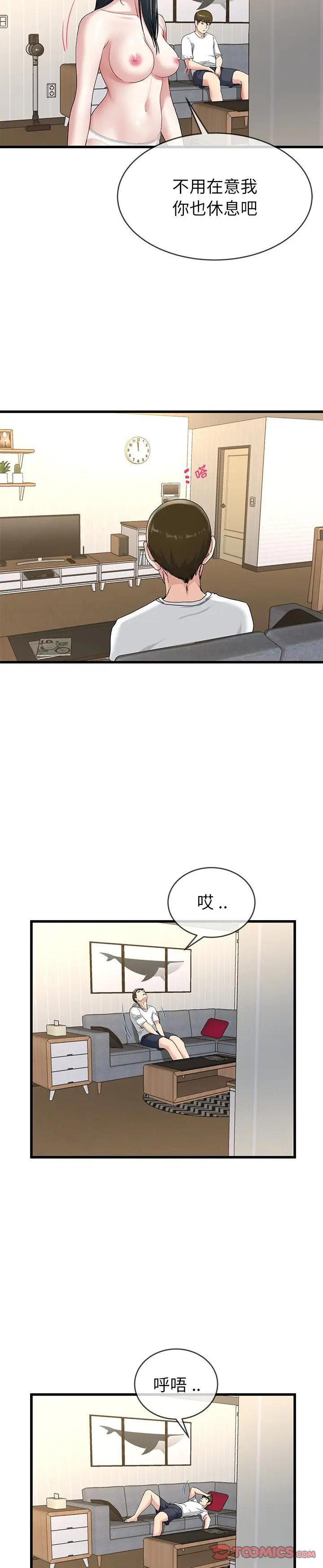 《单身爸爸想恋爱》漫画 第37话