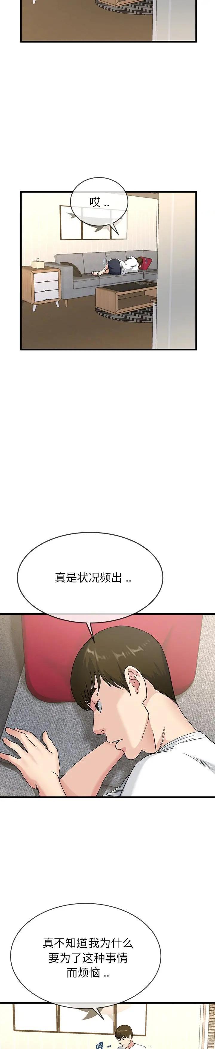 《单身爸爸想恋爱》漫画 第37话