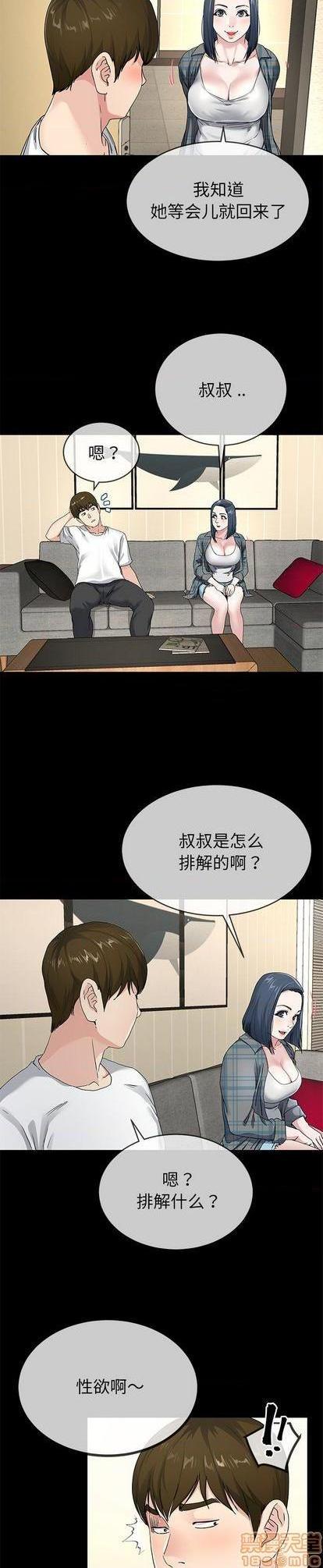 《单身爸爸想恋爱》漫画 第39话