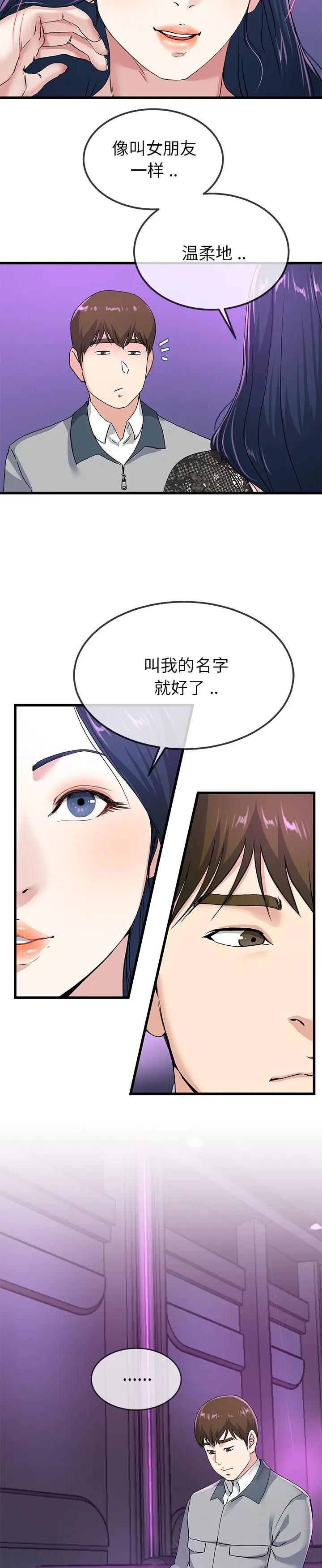 《单身爸爸想恋爱》漫画 第40话