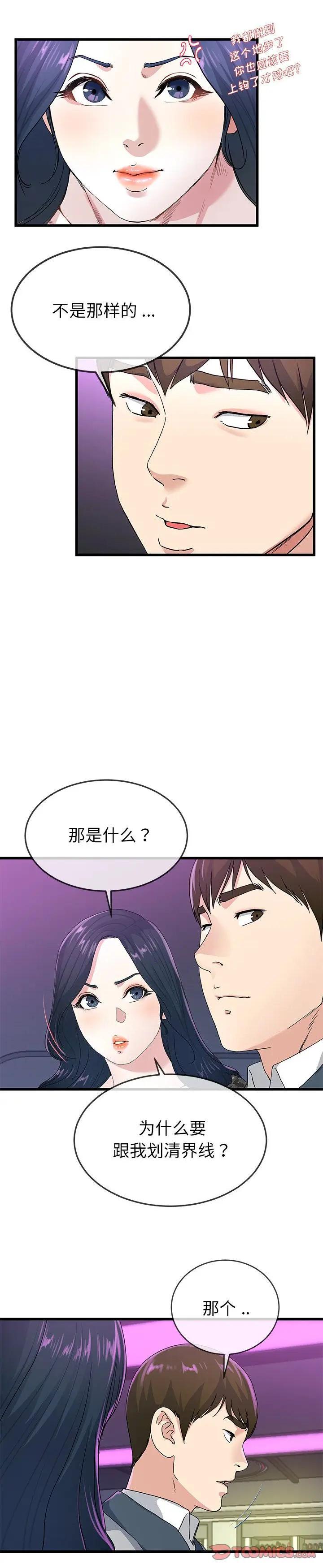 《单身爸爸想恋爱》漫画 第40话