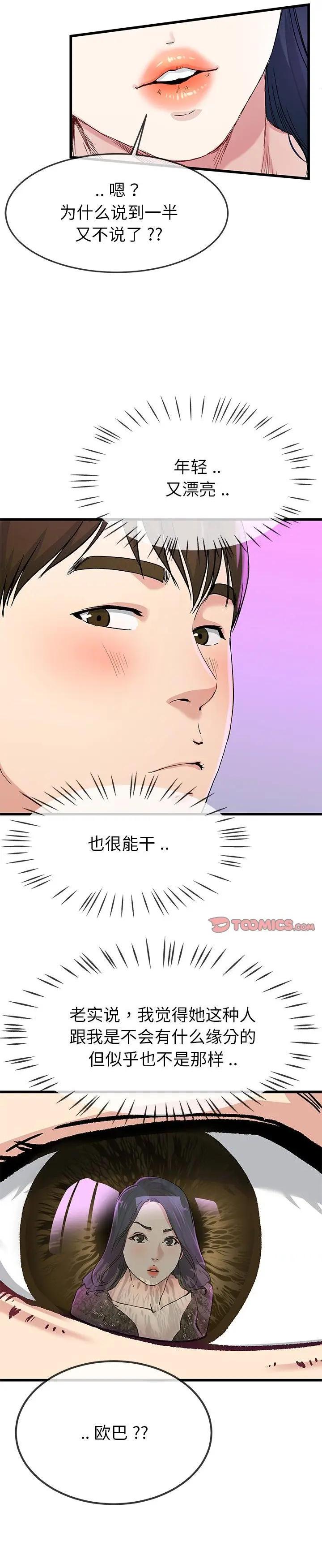 《单身爸爸想恋爱》漫画 第40话