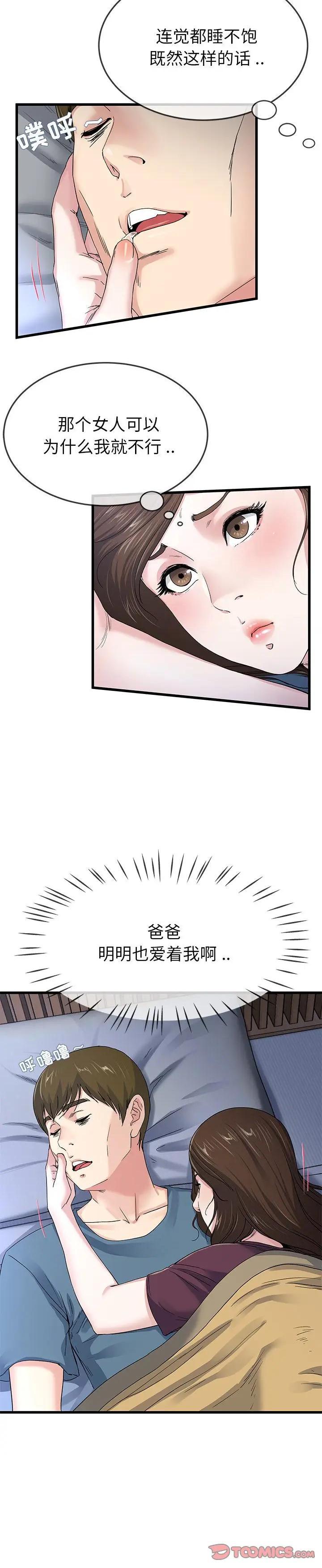 《单身爸爸想恋爱》漫画 第45话