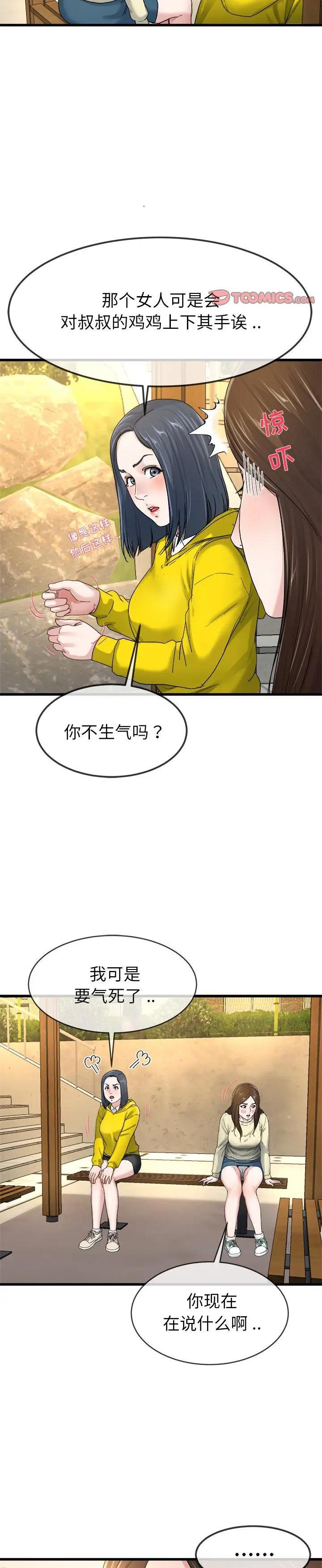 《单身爸爸想恋爱》漫画 第45话