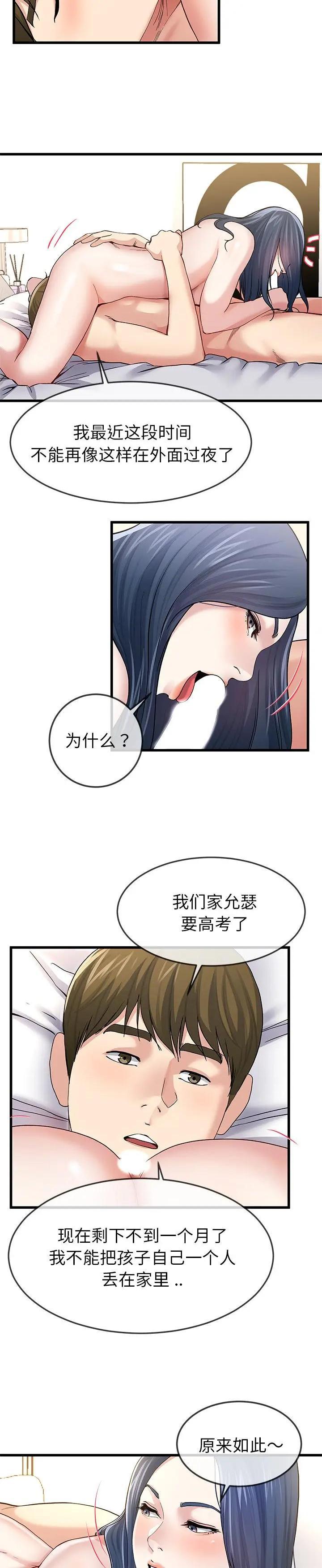 《单身爸爸想恋爱》漫画 第46话