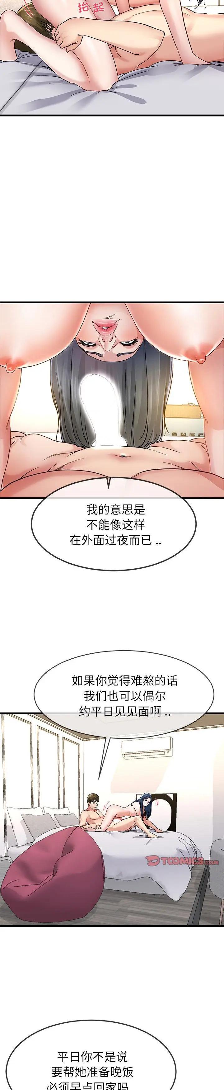 《单身爸爸想恋爱》漫画 第46话