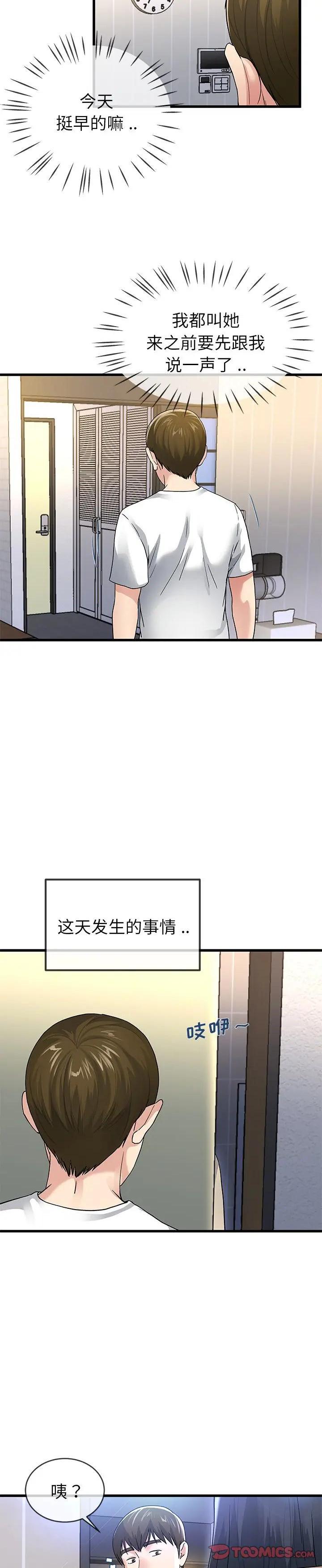 《单身爸爸想恋爱》漫画 第46话