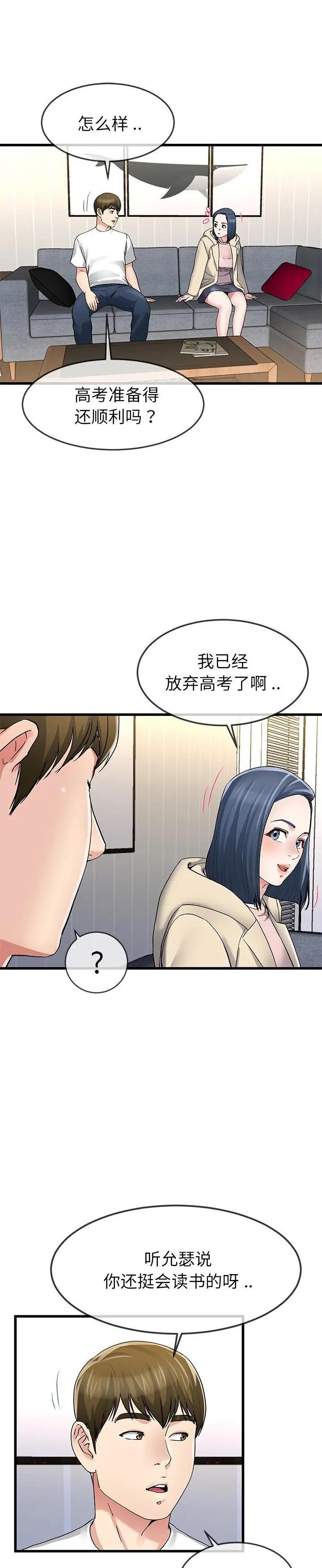 《单身爸爸想恋爱》漫画 第47话