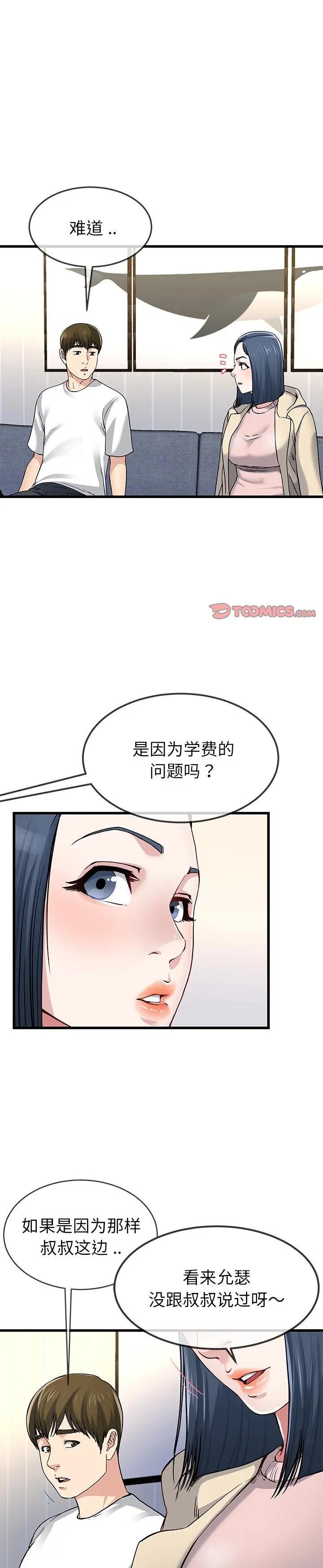 《单身爸爸想恋爱》漫画 第47话