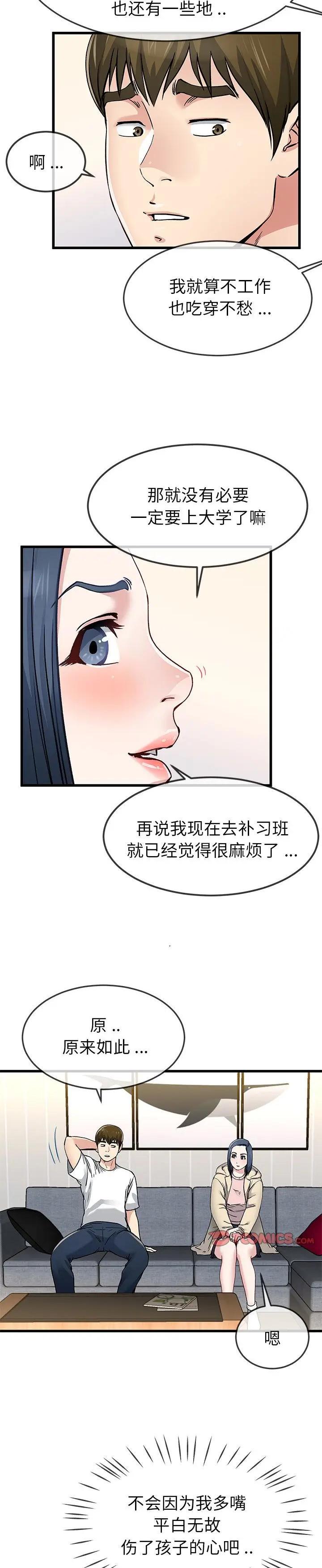 《单身爸爸想恋爱》漫画 第47话