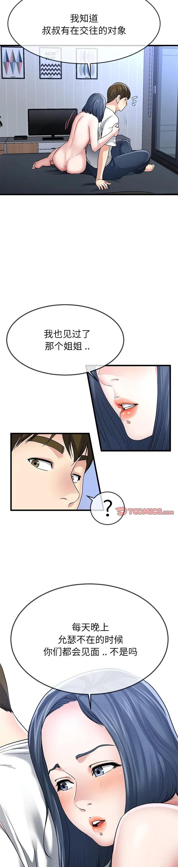 《单身爸爸想恋爱》漫画 第48话