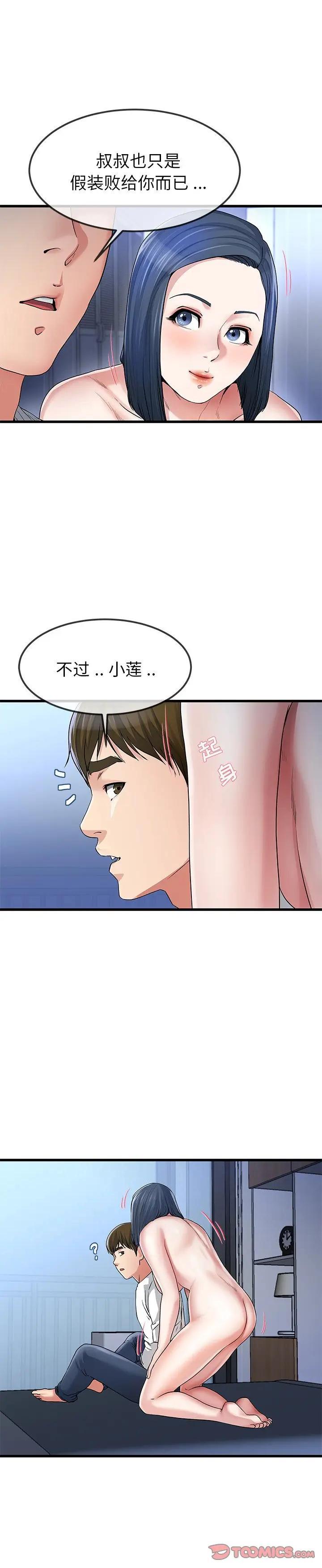 《单身爸爸想恋爱》漫画 第49话