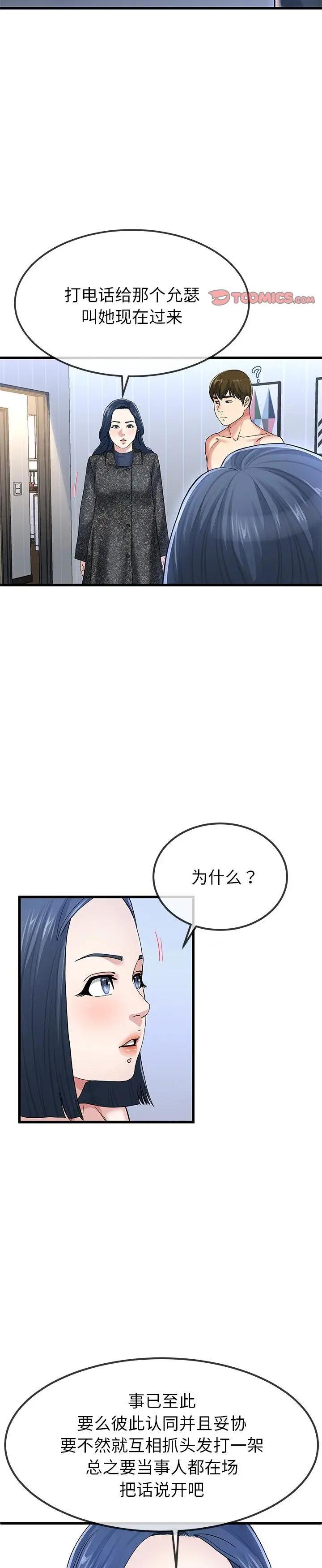 《单身爸爸想恋爱》漫画 最终话