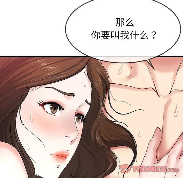 《单身爸爸想恋爱》漫画 最终话