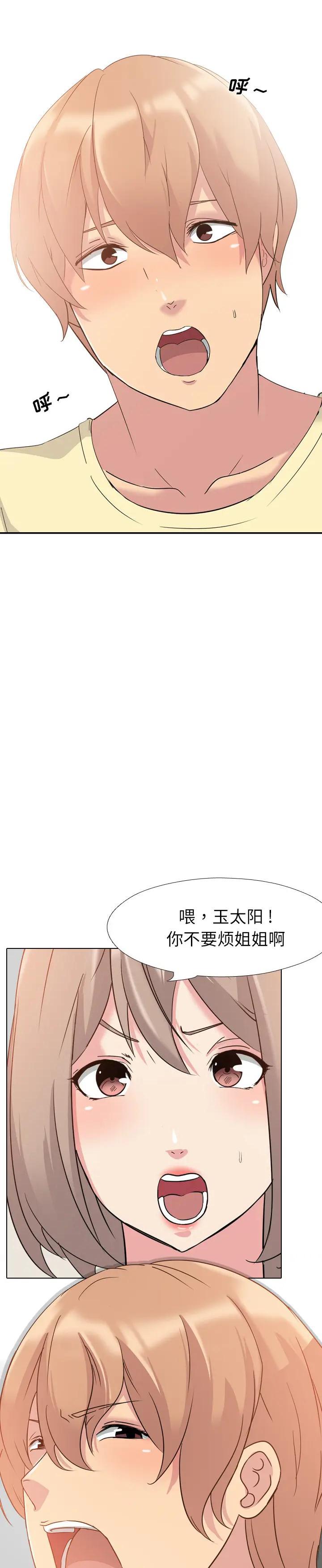 《姐姐的私密日记》漫画 第1话