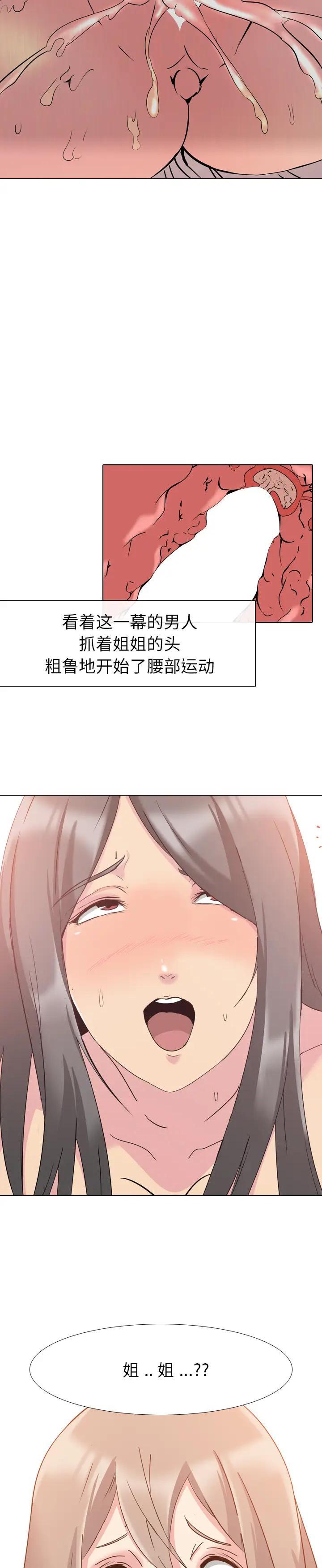 《姐姐的私密日记》漫画 第1话