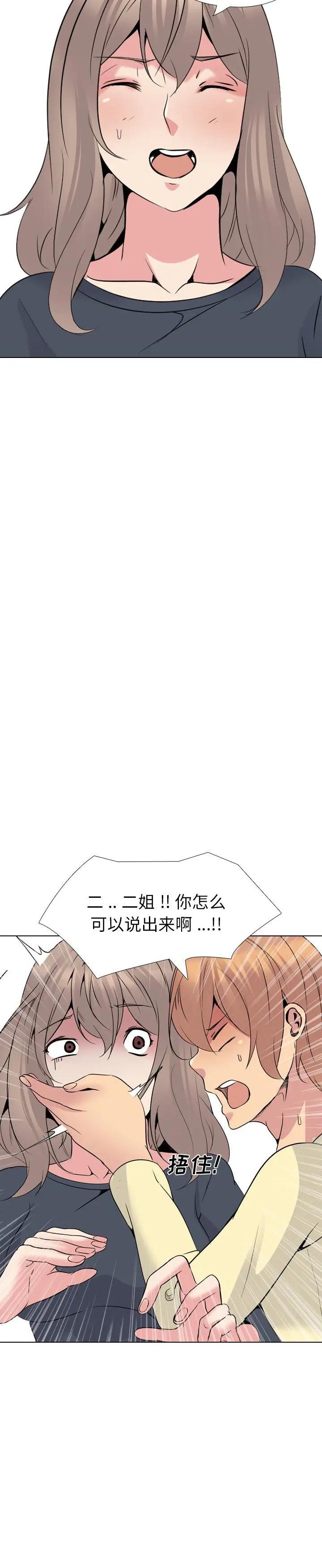 《姐姐的私密日记》漫画 第25话