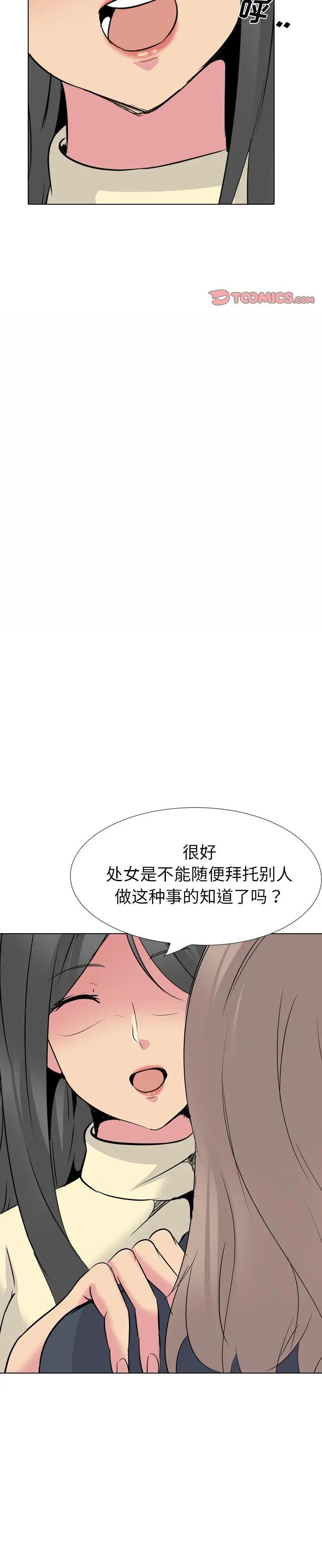 《姐姐的私密日记》漫画 第25话