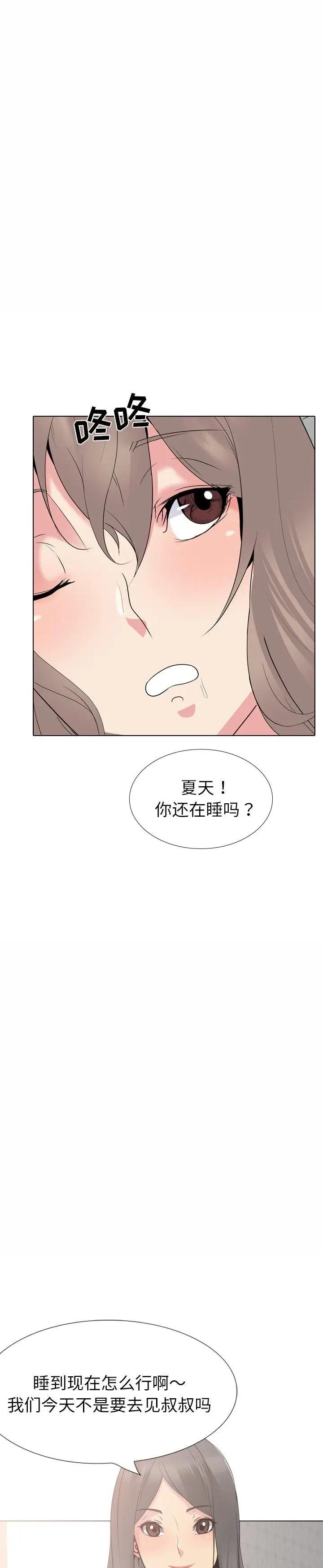 《姐姐的私密日记》漫画 第26话