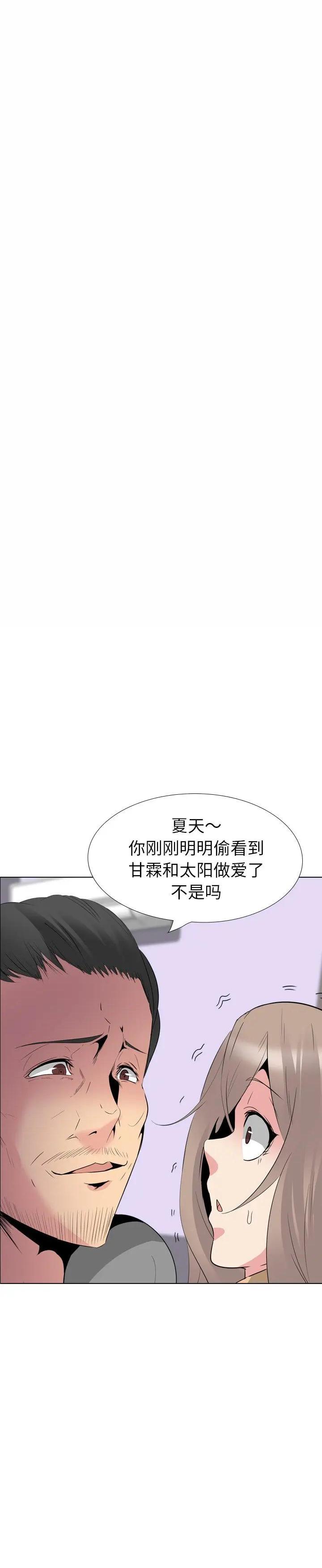 《姐姐的私密日记》漫画 第29话