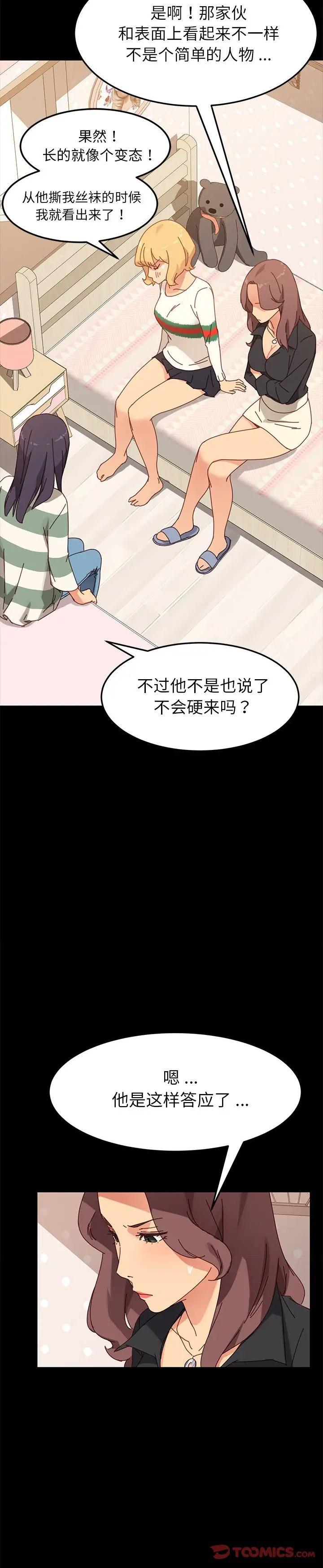 《乖乖上钩(危机四伏的家庭生活)》漫画 第14话