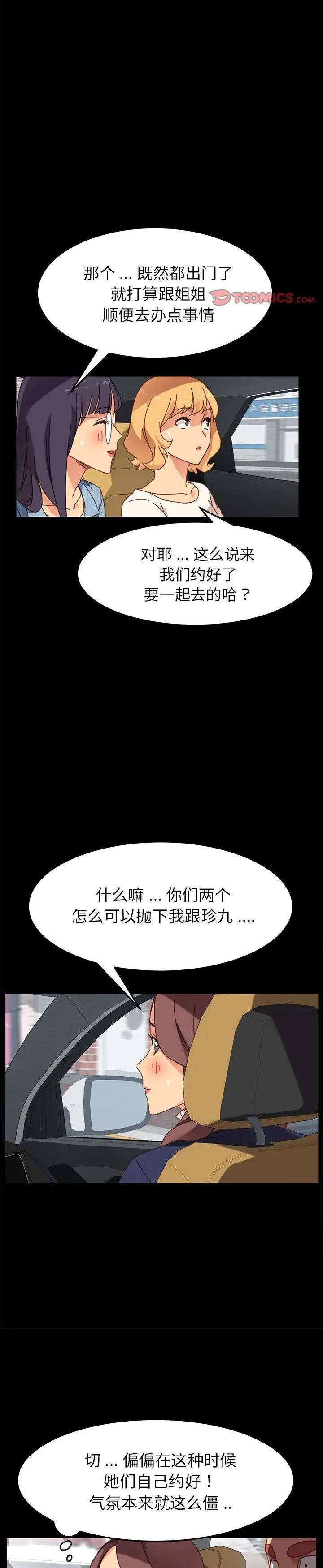 《乖乖上钩(危机四伏的家庭生活)》漫画 第20话