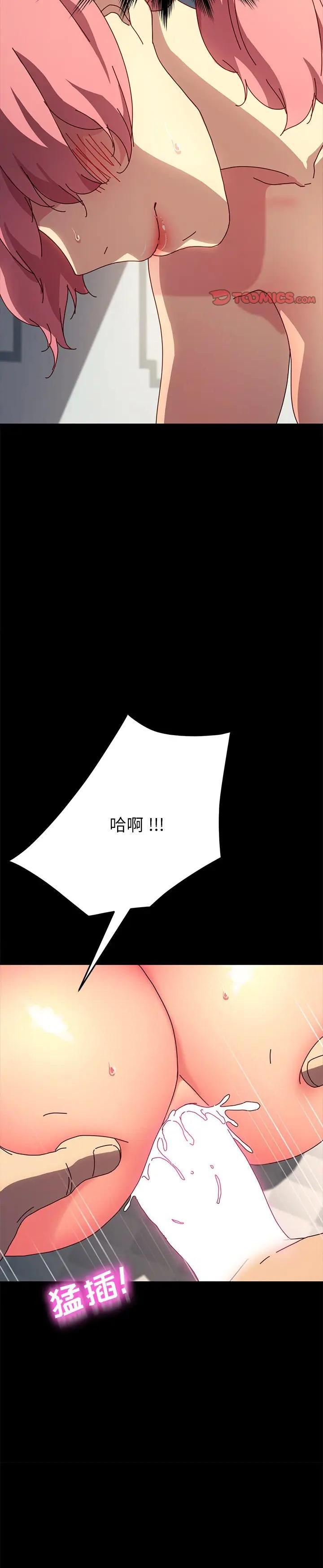 《乖乖上钩(危机四伏的家庭生活)》漫画 第44话