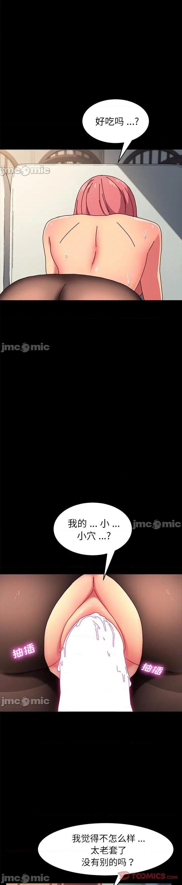 《乖乖上钩(危机四伏的家庭生活)》漫画 第47话